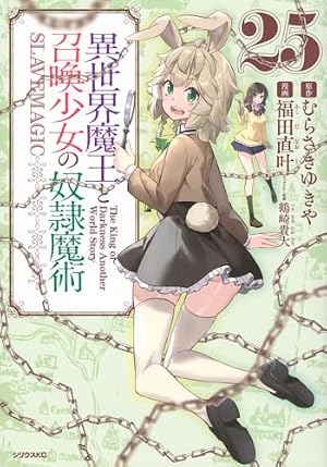 Amazon.co.jp: 異世界魔王と召喚少女の奴隷魔術(11) (シリウス